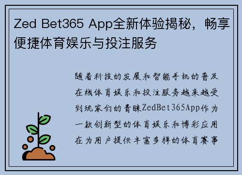 Zed Bet365 App全新体验揭秘，畅享便捷体育娱乐与投注服务