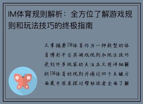 IM体育规则解析：全方位了解游戏规则和玩法技巧的终极指南