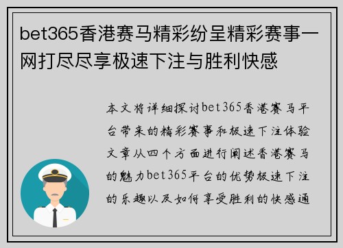 bet365香港赛马精彩纷呈精彩赛事一网打尽尽享极速下注与胜利快感