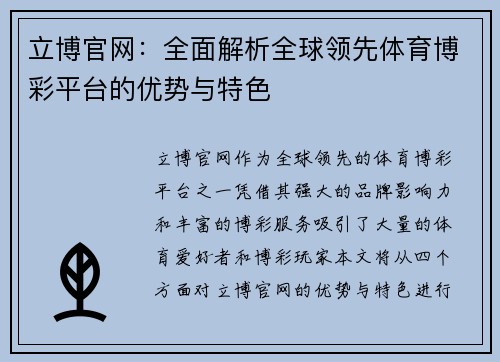 立博官网：全面解析全球领先体育博彩平台的优势与特色