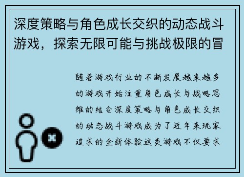 深度策略与角色成长交织的动态战斗游戏，探索无限可能与挑战极限的冒险之旅