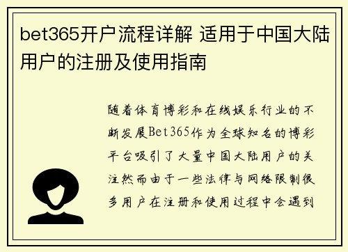 bet365开户流程详解 适用于中国大陆用户的注册及使用指南
