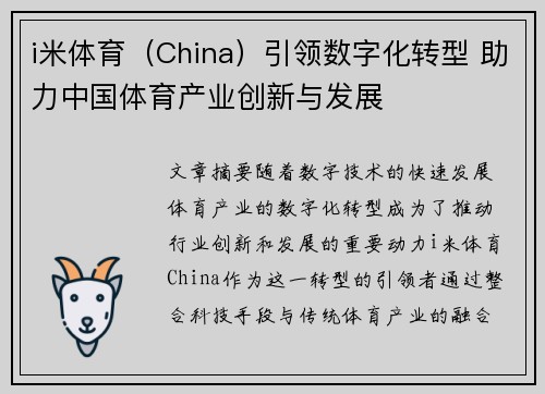 i米体育（China）引领数字化转型 助力中国体育产业创新与发展