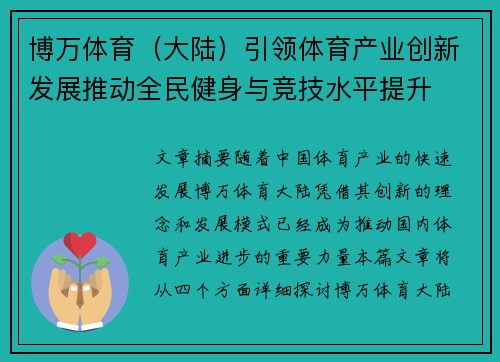 博万体育（大陆）引领体育产业创新发展推动全民健身与竞技水平提升