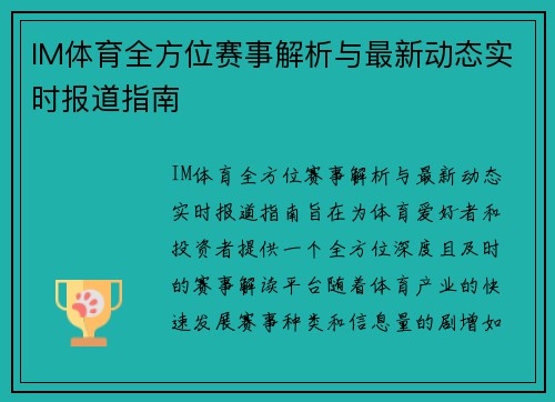 IM体育全方位赛事解析与最新动态实时报道指南