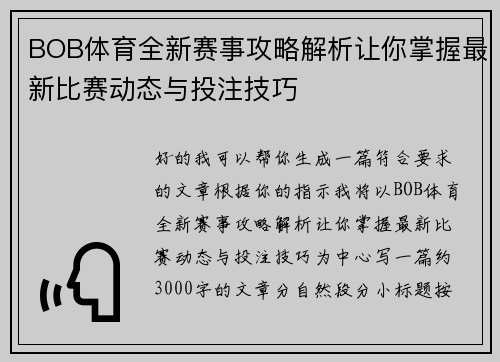BOB体育全新赛事攻略解析让你掌握最新比赛动态与投注技巧 BOB体育全新赛事攻略解析让你掌握最新比赛动态与投注技巧