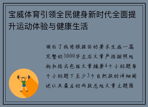 宝威体育引领全民健身新时代全面提升运动体验与健康生活