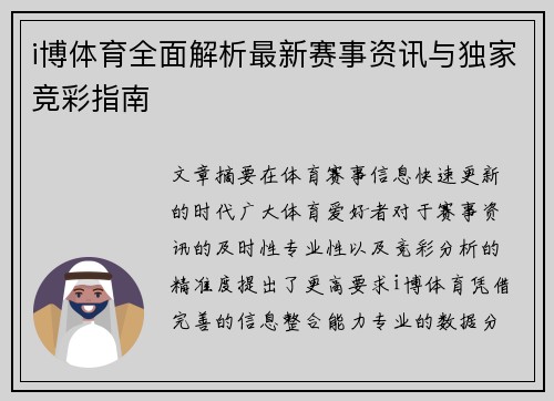 i博体育全面解析最新赛事资讯与独家竞彩指南 i博体育全面解析最新赛事资讯与独家竞彩指南