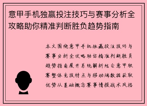 意甲手机独赢投注技巧与赛事分析全攻略助你精准判断胜负趋势指南